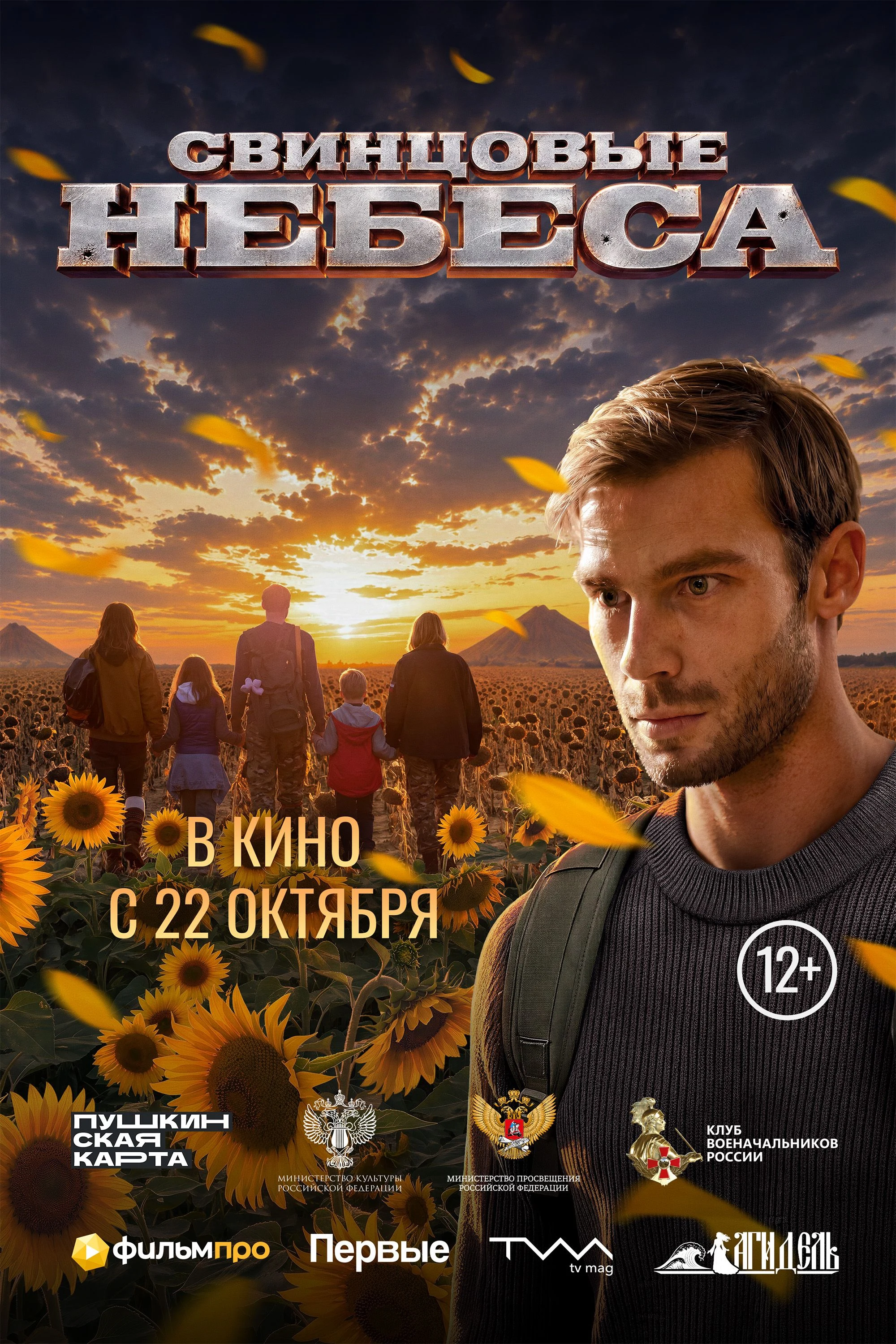 Свинцовые небеса