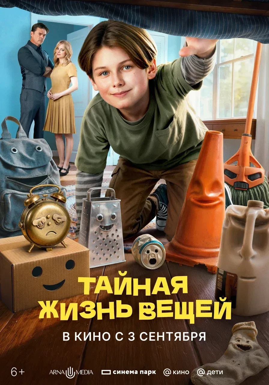 Тайная жизнь вещей