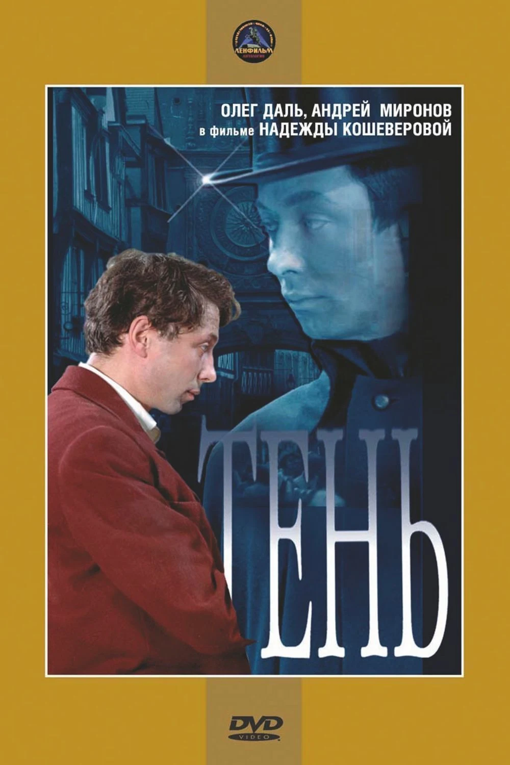 Тень