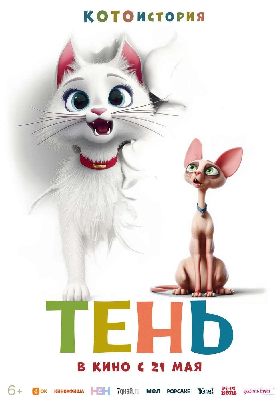 Тень