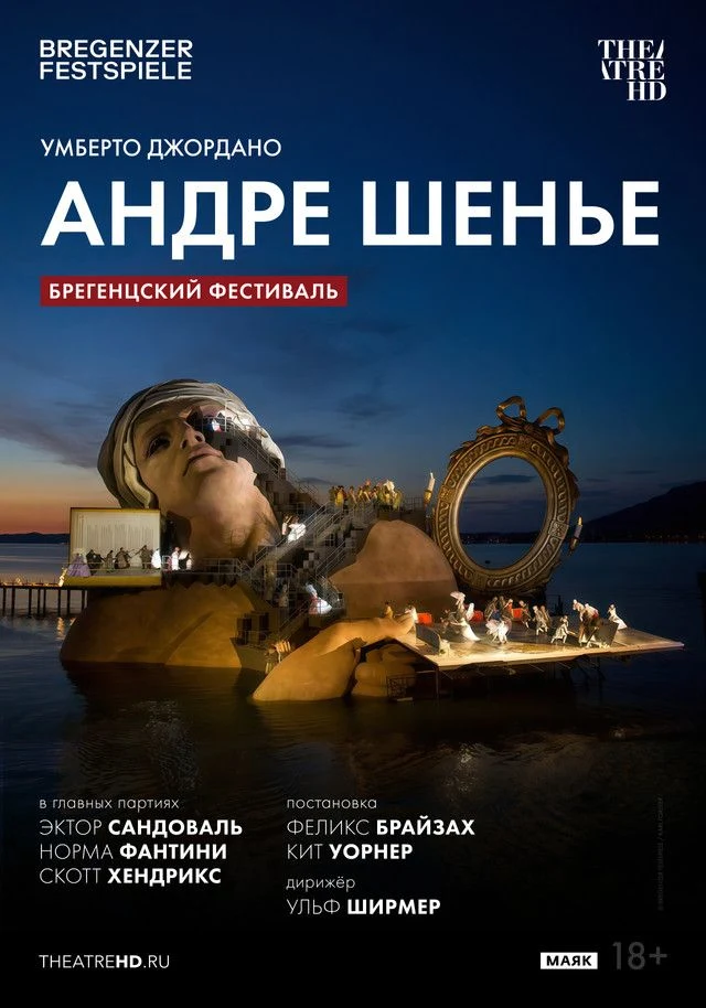 TheatreHD: Брегенцский фестиваль. Андре Шенье
