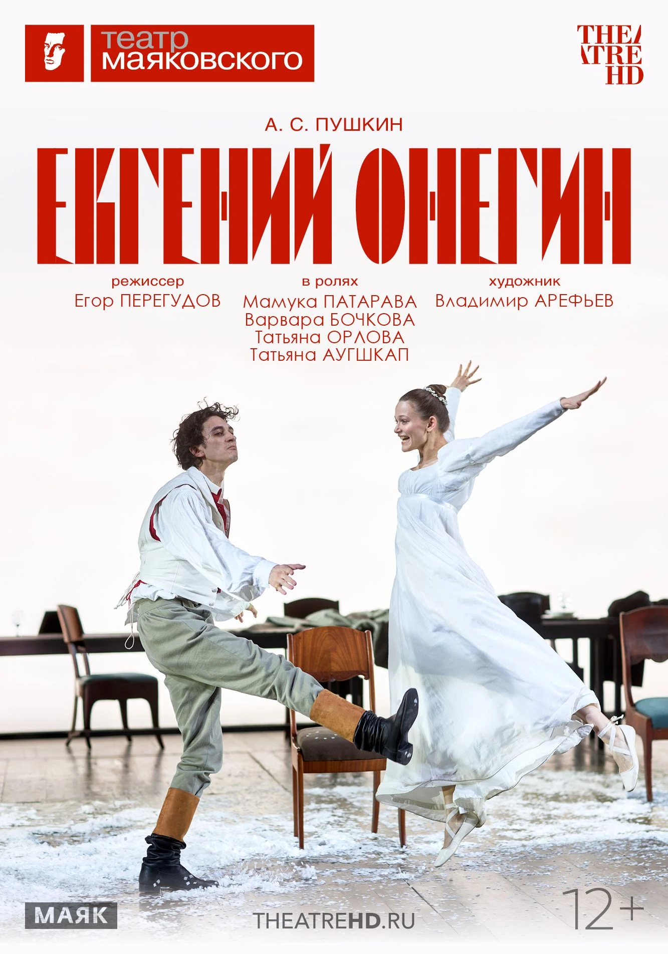 TheatreHD: Евгений Онегин