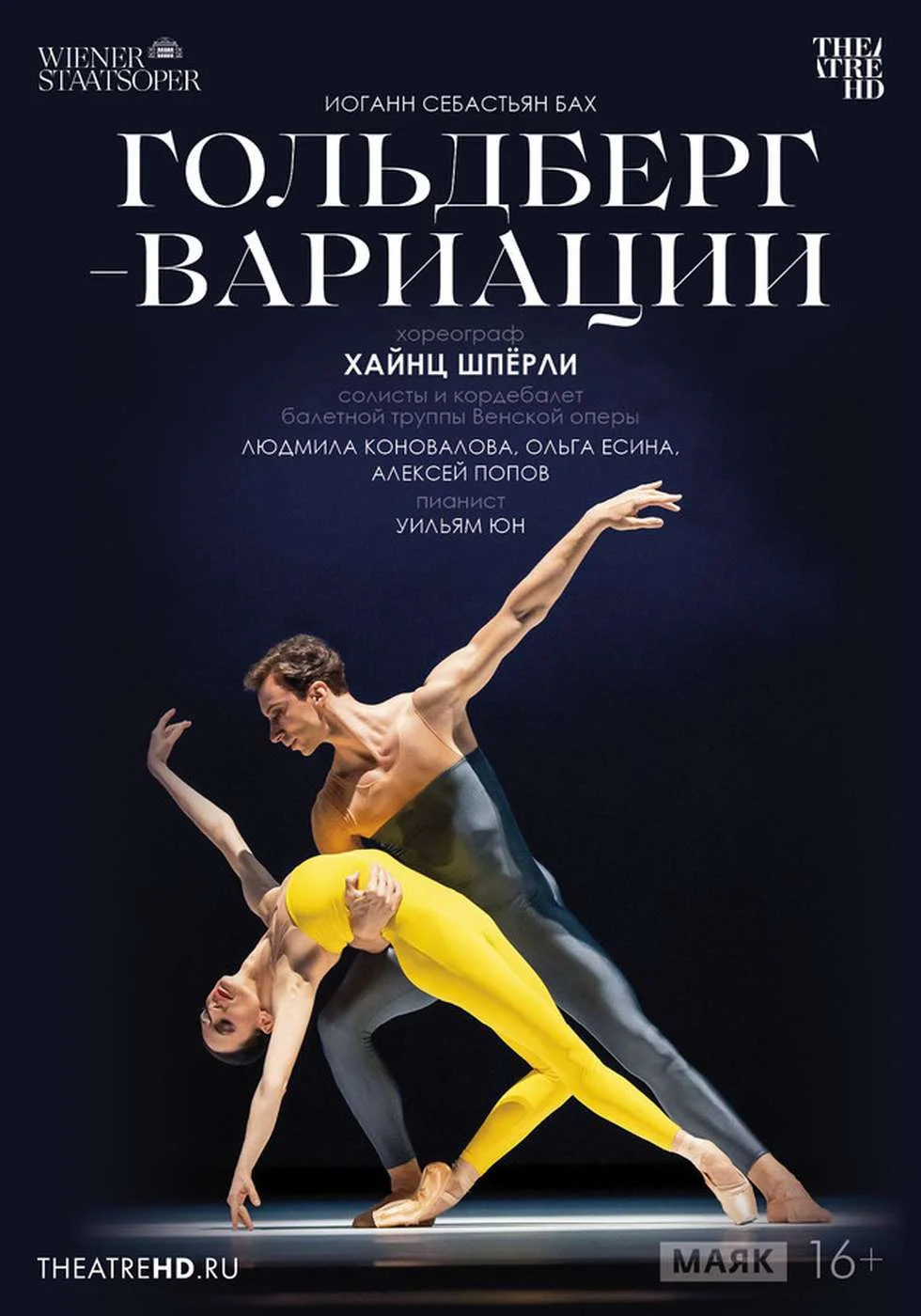 TheatreHD: Гольдберг-вариации