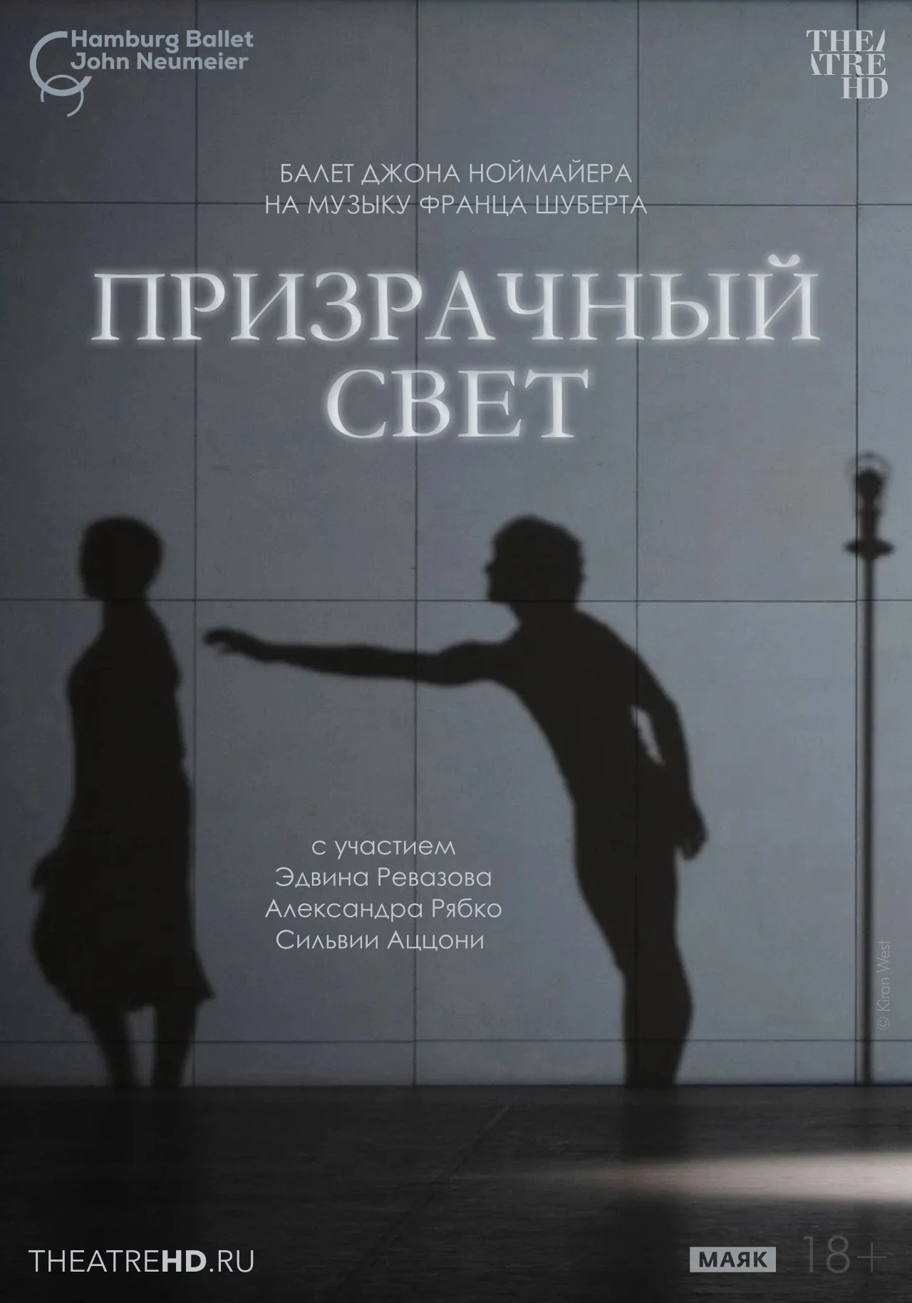 TheatreHD: Ноймайер. Призрачный свет