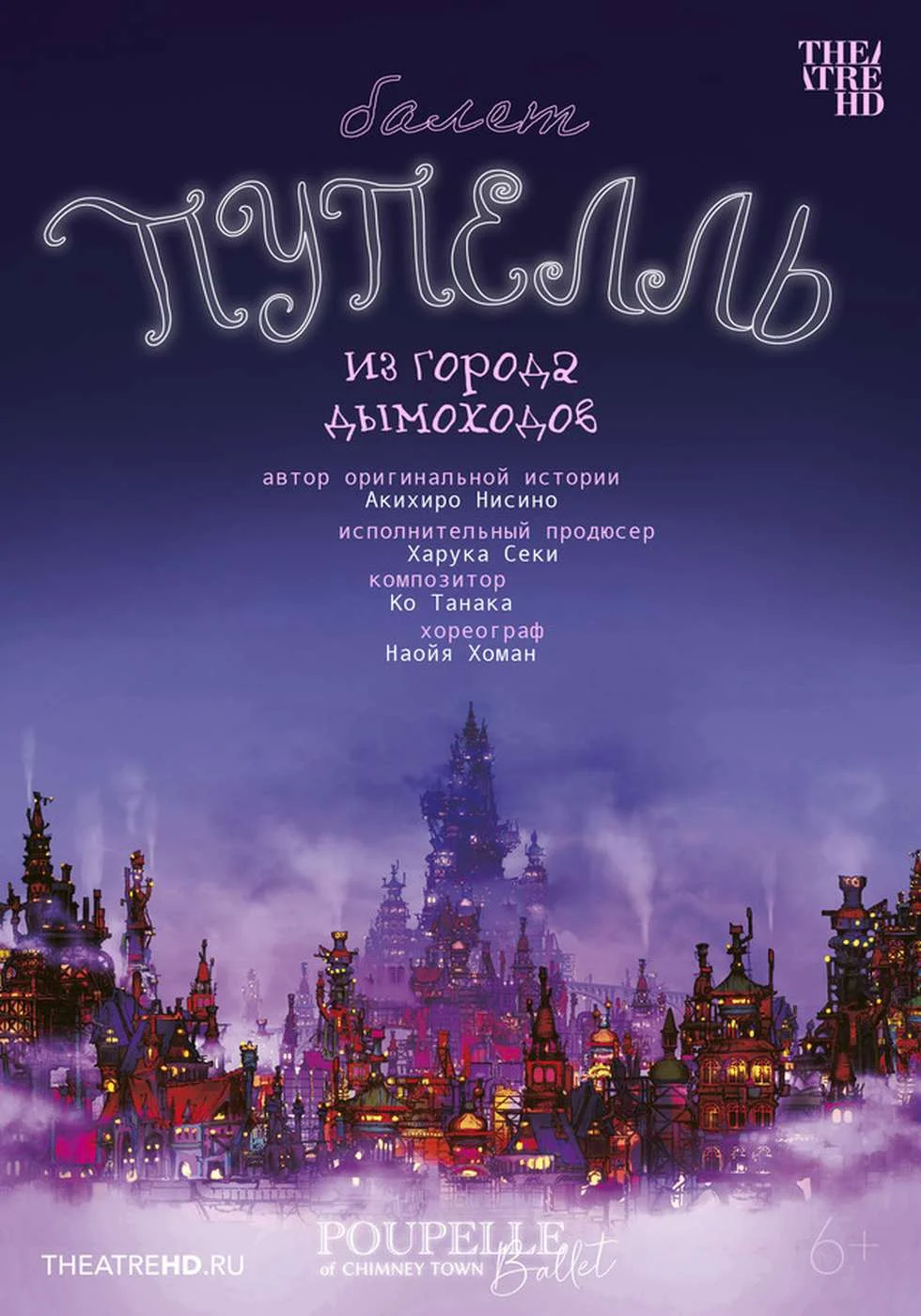 TheatreHD: Пупелль из города дымоходов — постер фильма