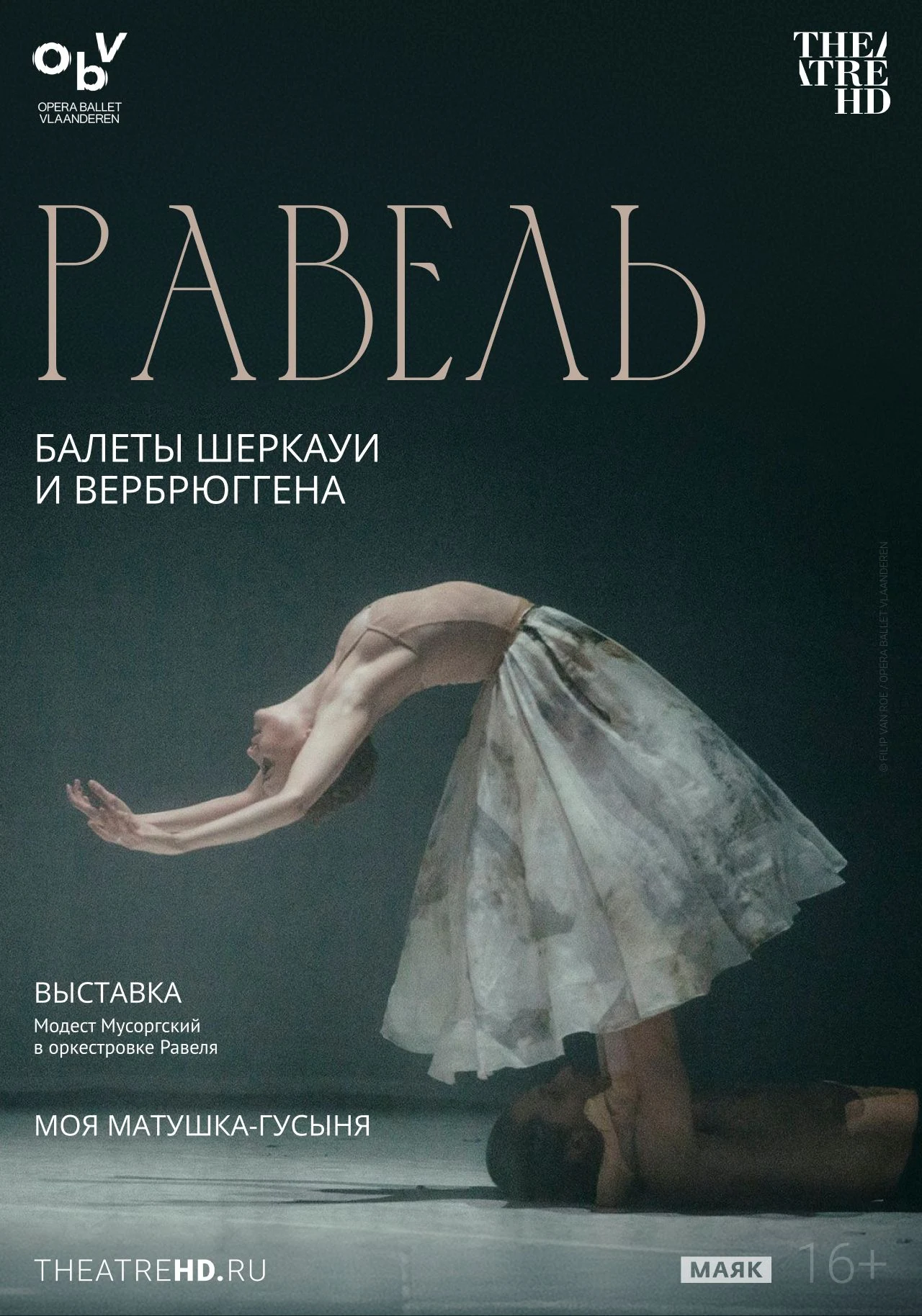 TheatreHD: Равель. Балеты Шеркауи и Вербрюггена