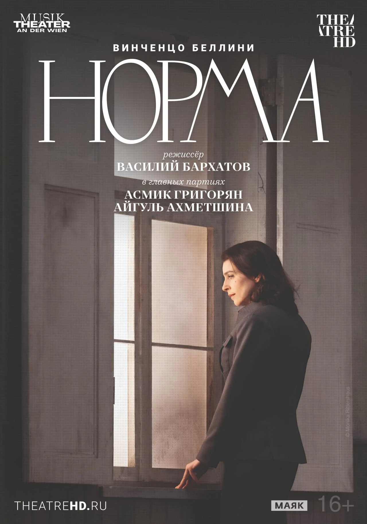 TheatreHD: Театр ан дер Вин. Норма