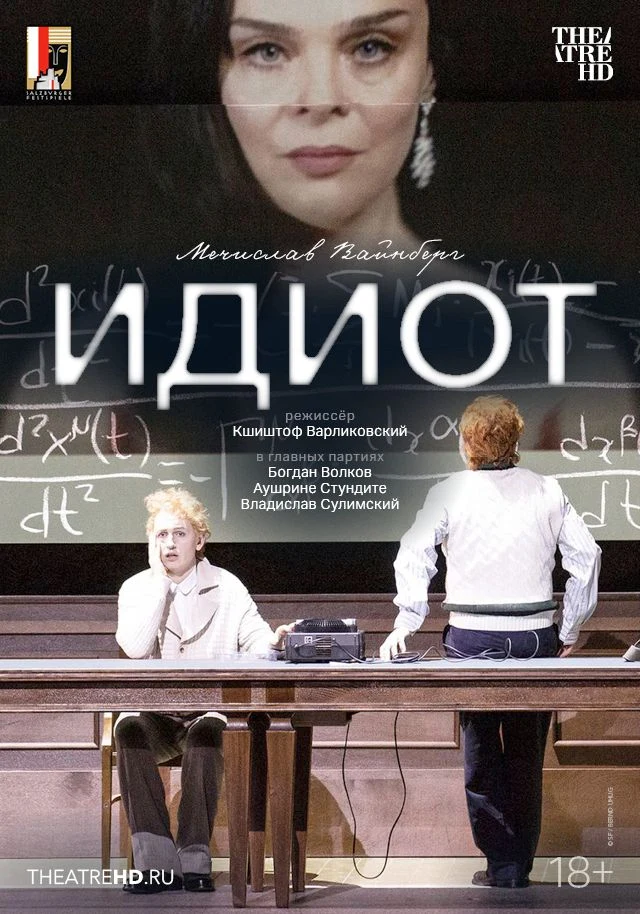 TheatreHD: Зальцбург. Идиот — постер фильма
