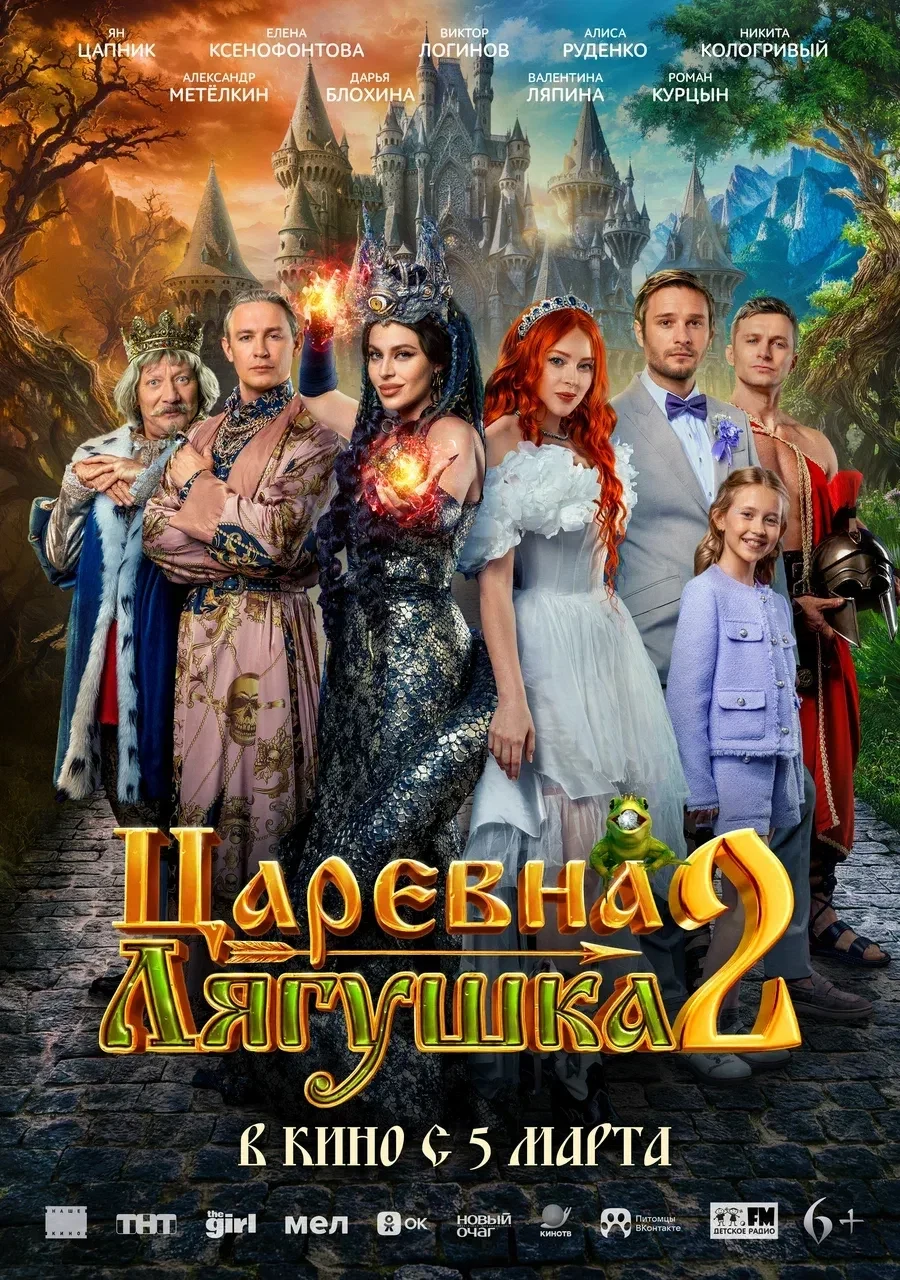 Царевна-лягушка-2