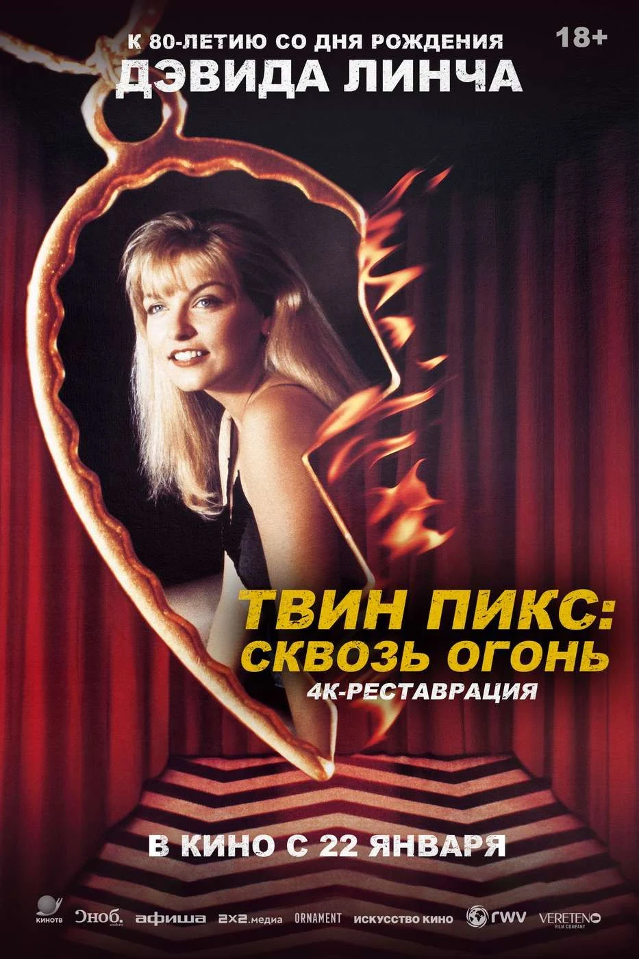 Твин Пикс: Сквозь огонь — постер фильма