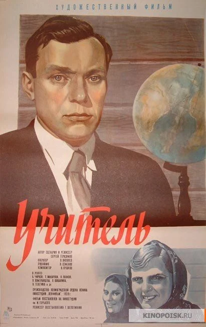 Учитель