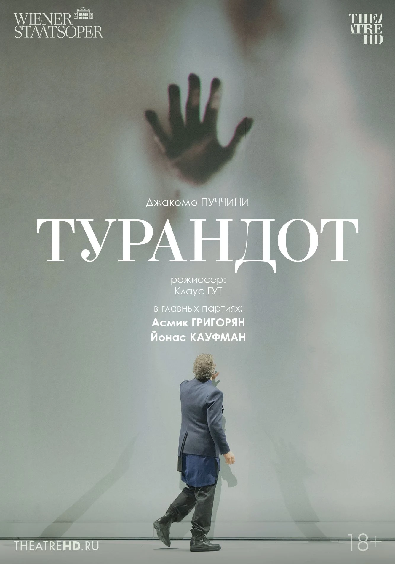 Венская опера: Турандот