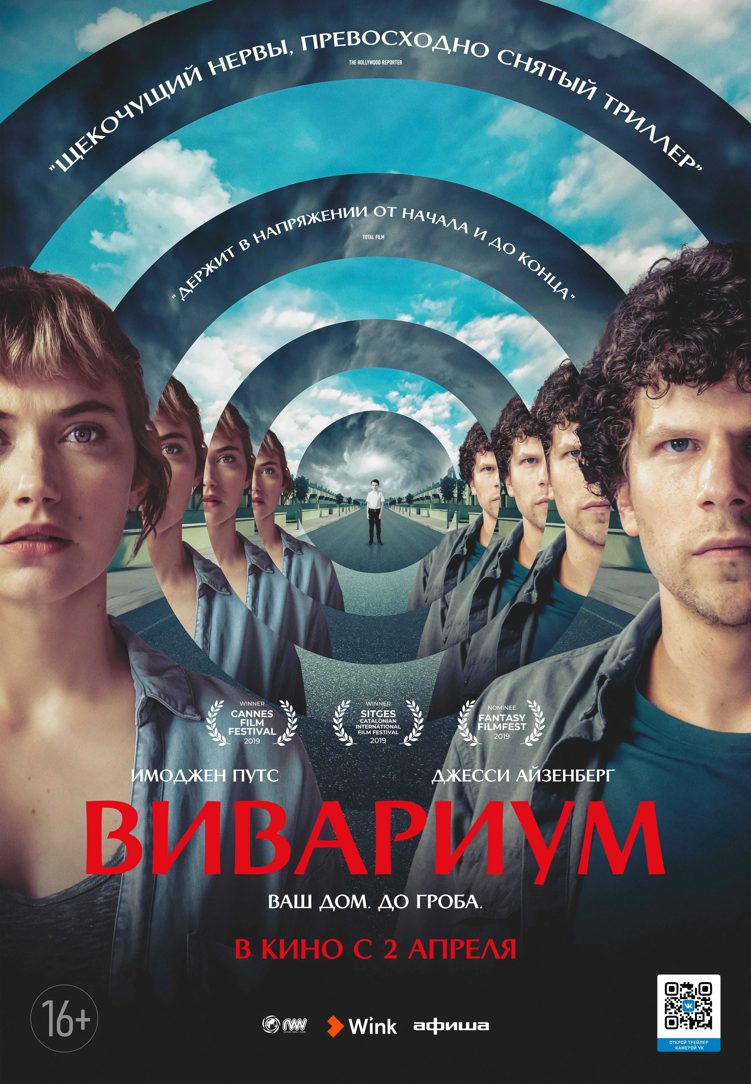 Вивариум — постер фильма
