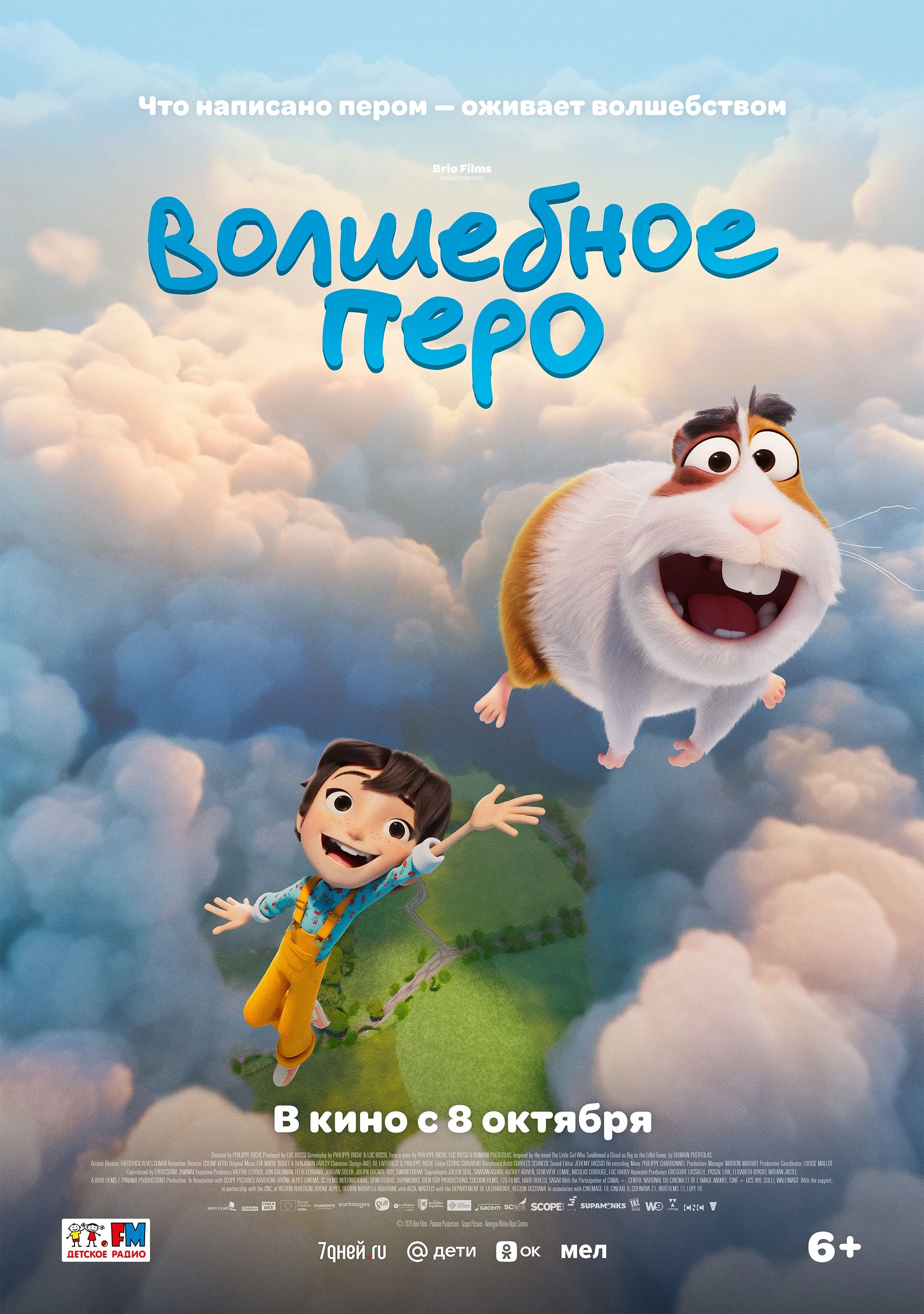 Волшебное перо — постер фильма