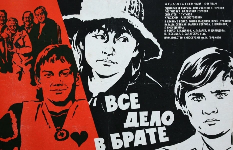 Все дело в брате