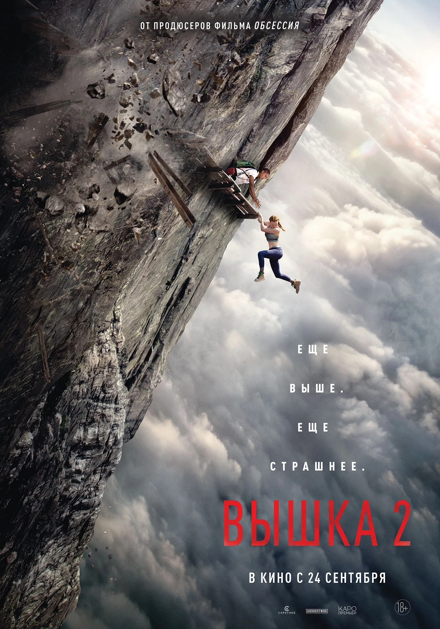 Вышка-2