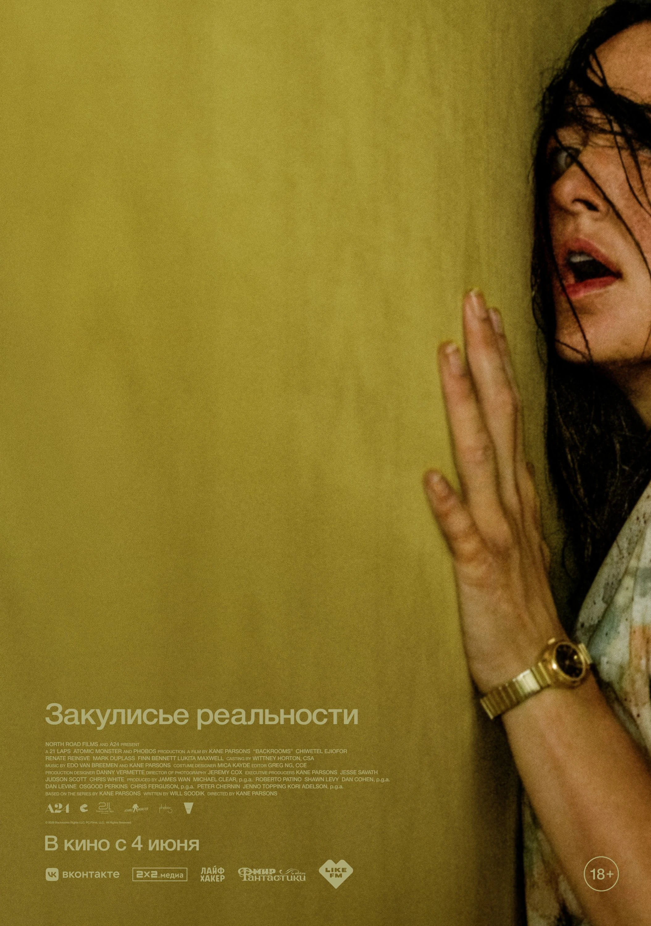 Закулисье реальности (расширенная версия)
