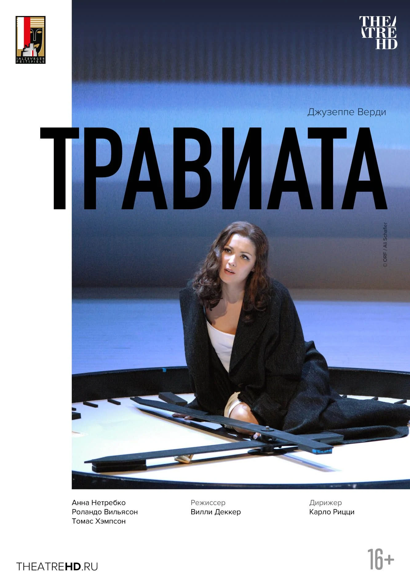 Зальцбург: Травиата