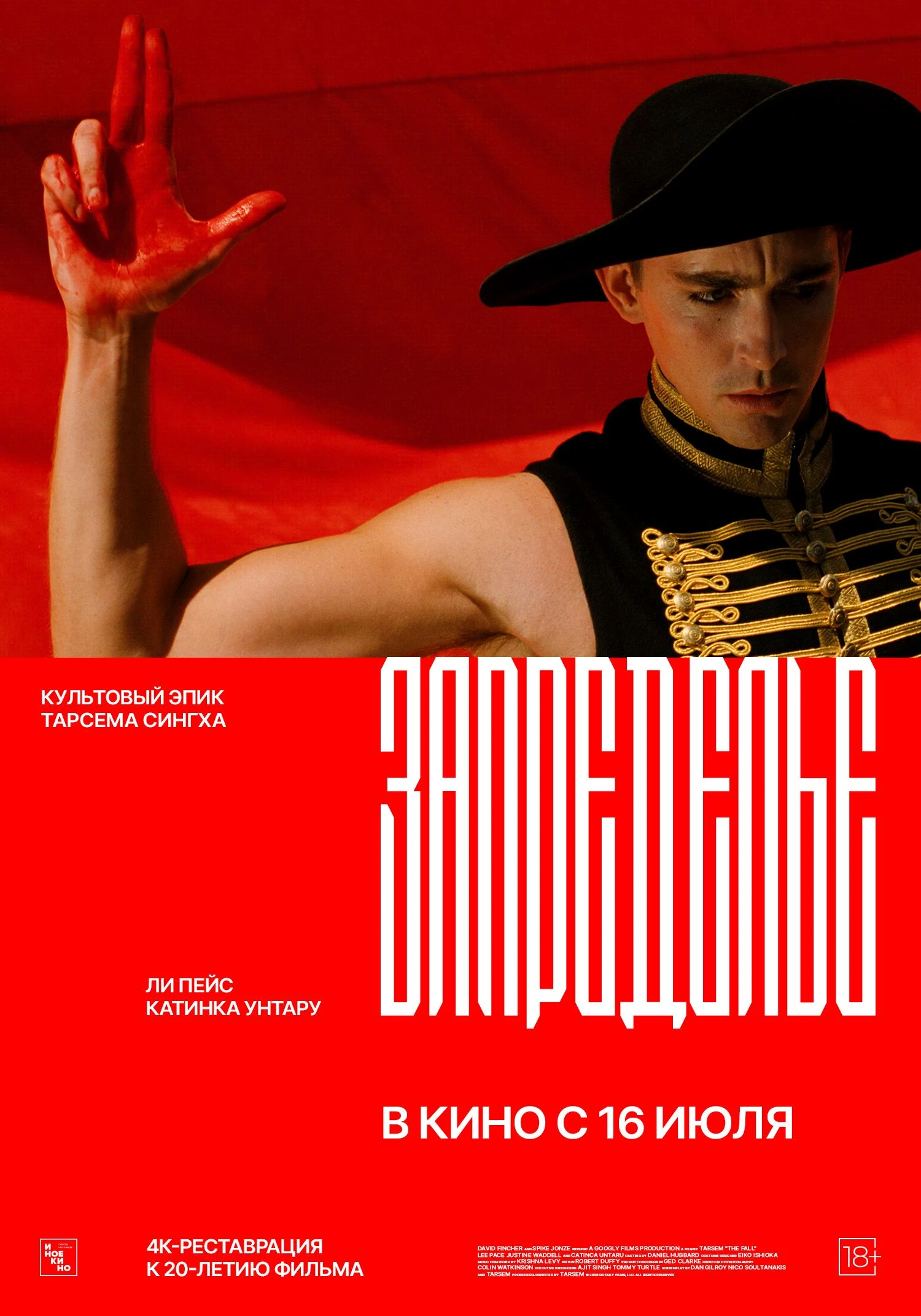 Запределье