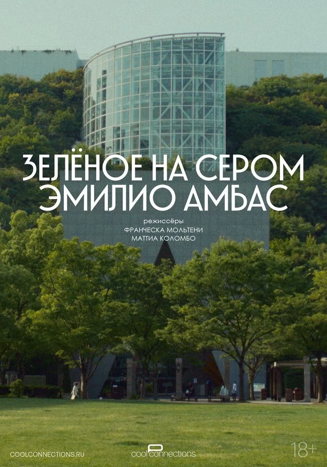 Зеленое на сером