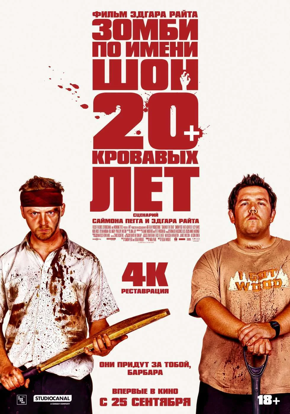 Зомби по имени Шон