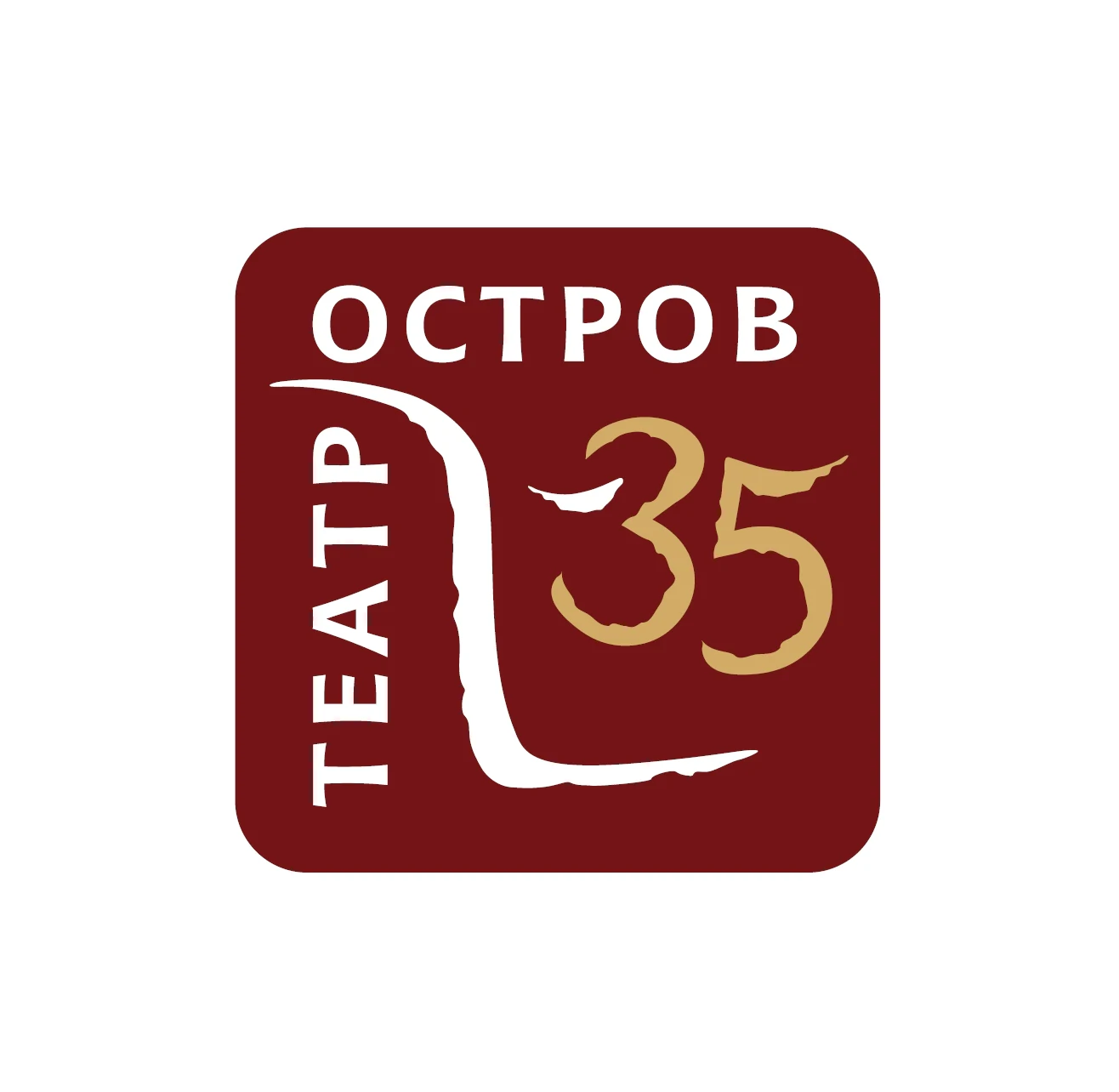 ЧУК «Драматический театр «Остров» им. Александра Болонина
