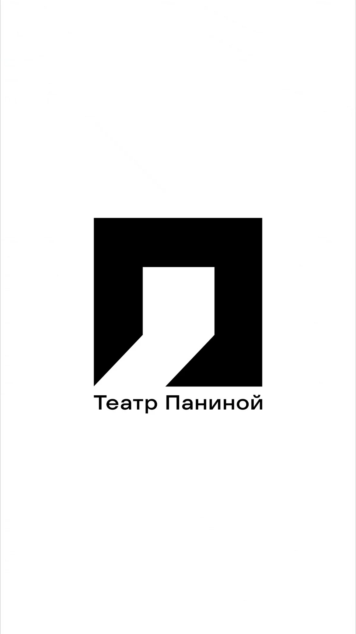 Санкт-Петербургский драматический театр им. графини С.В.Паниной