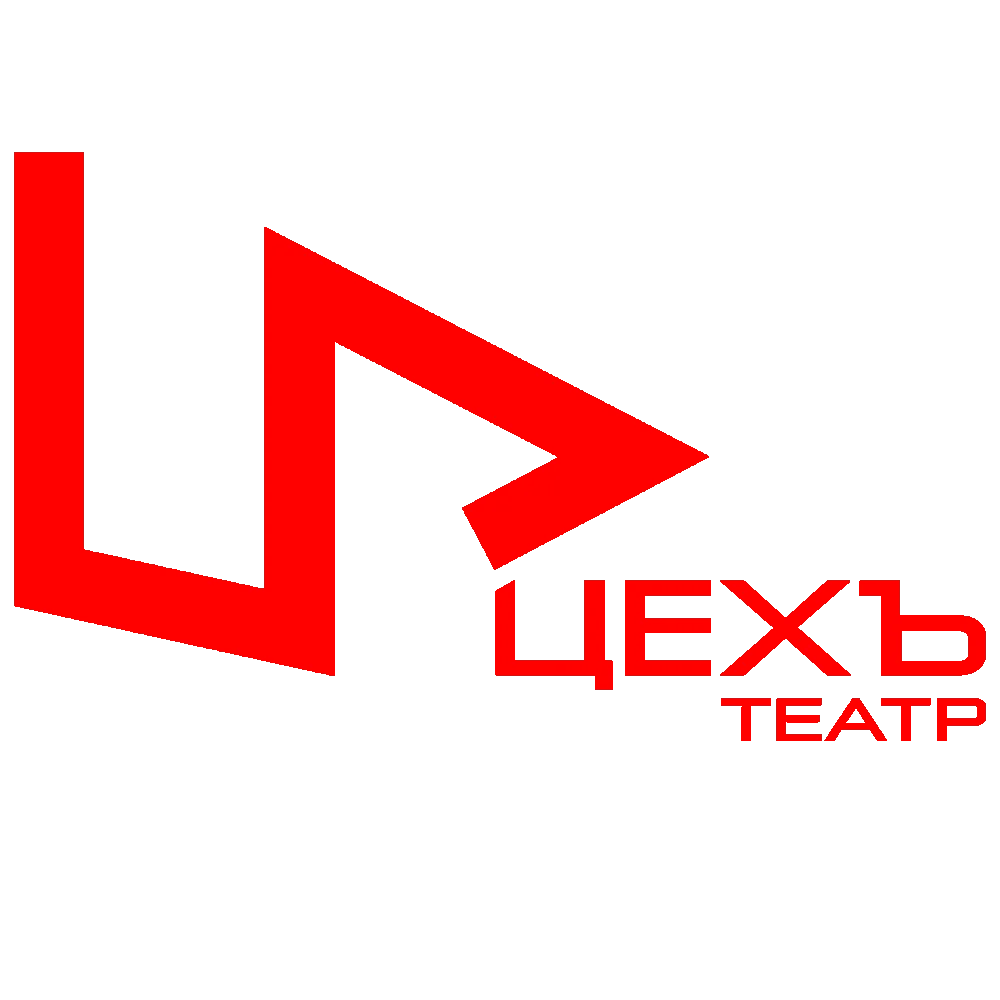 Изображение из карточки «АНО ЦЕХЪ театр»