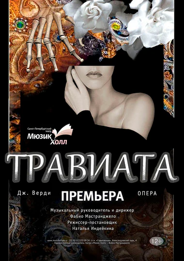Травиата — Концертный Зал на Английской набережной (здание бывшей Англиканской церкви Иисуса Христа) — афиша Санкт-Петербурга