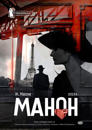 Манон — Концертный Зал на Английской набережной (здание бывшей Англиканской церкви Иисуса Христа) — афиша Санкт-Петербурга