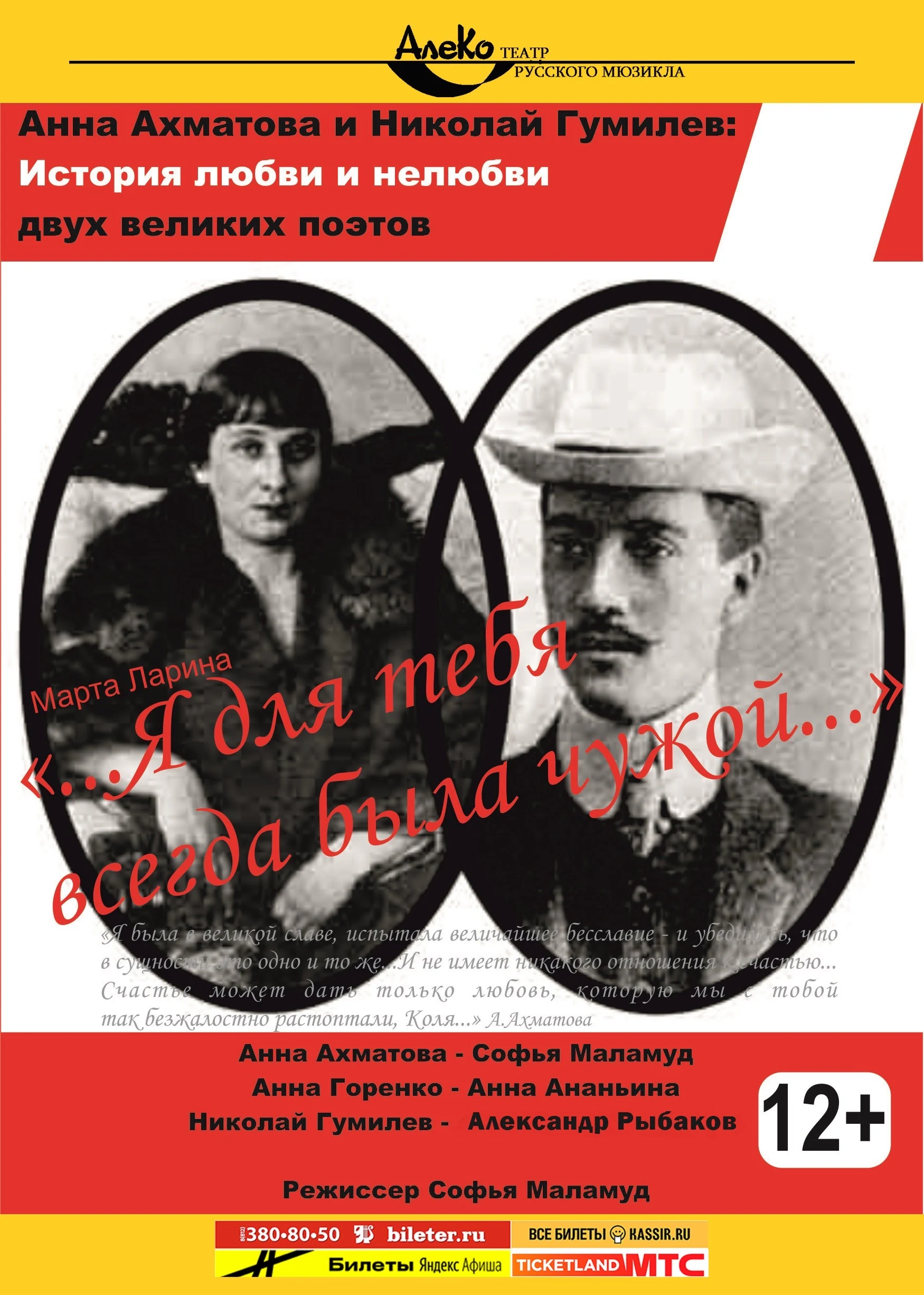Я для тебя всегда была чужой… — АлеКо, театр мюзикла и комедии — афиша Санкт-Петербурга