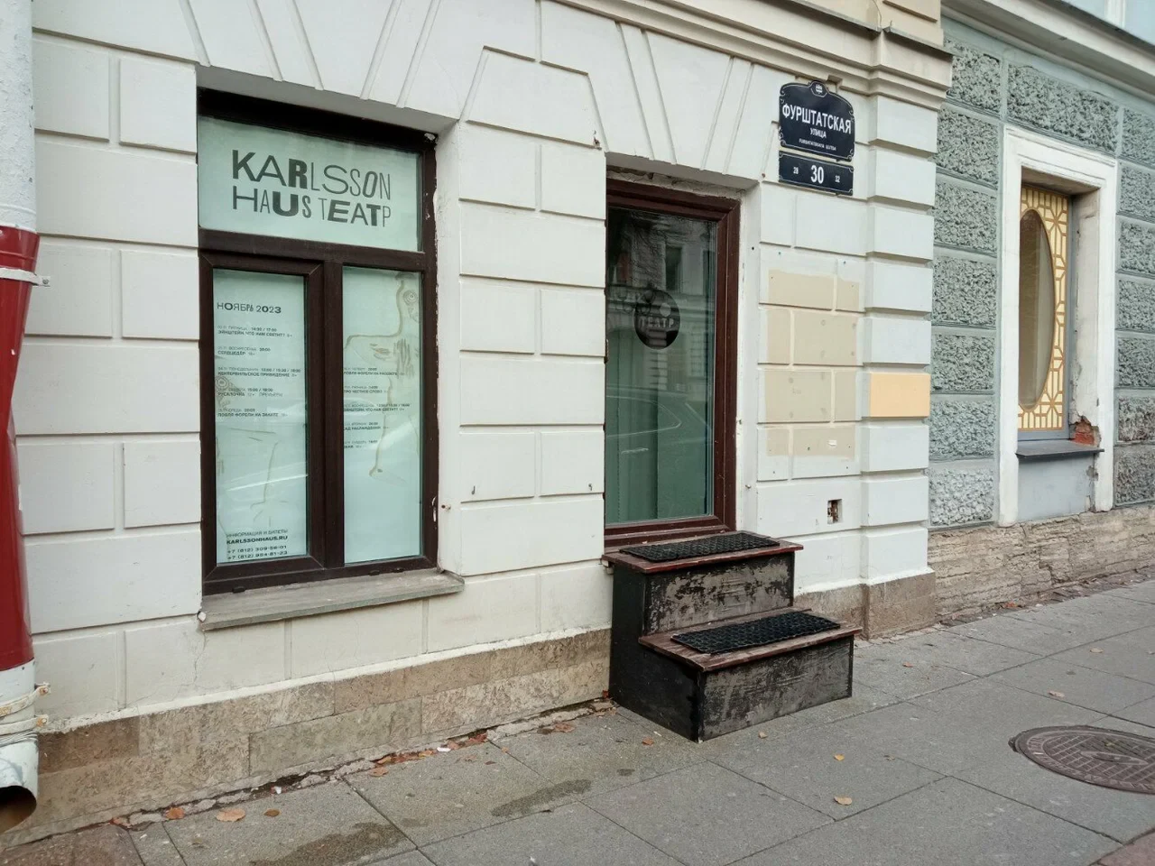 Фасад · Фурштатская 30 — Karlsson haus