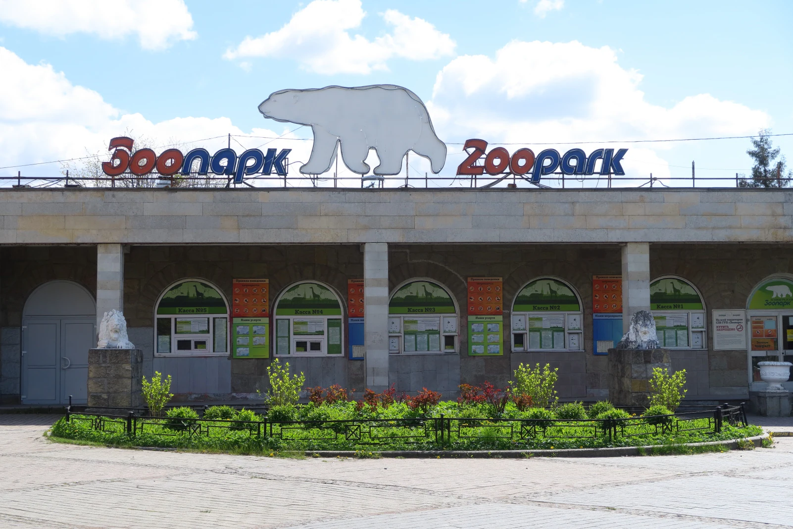 Обложка — Ленинградский зоологический парк