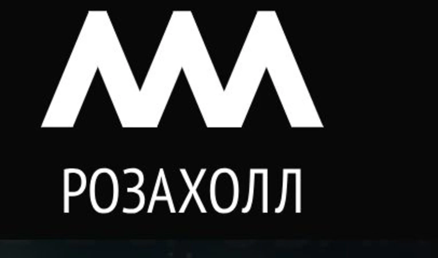 Обложка — МКК Роза Холл (Сочи)