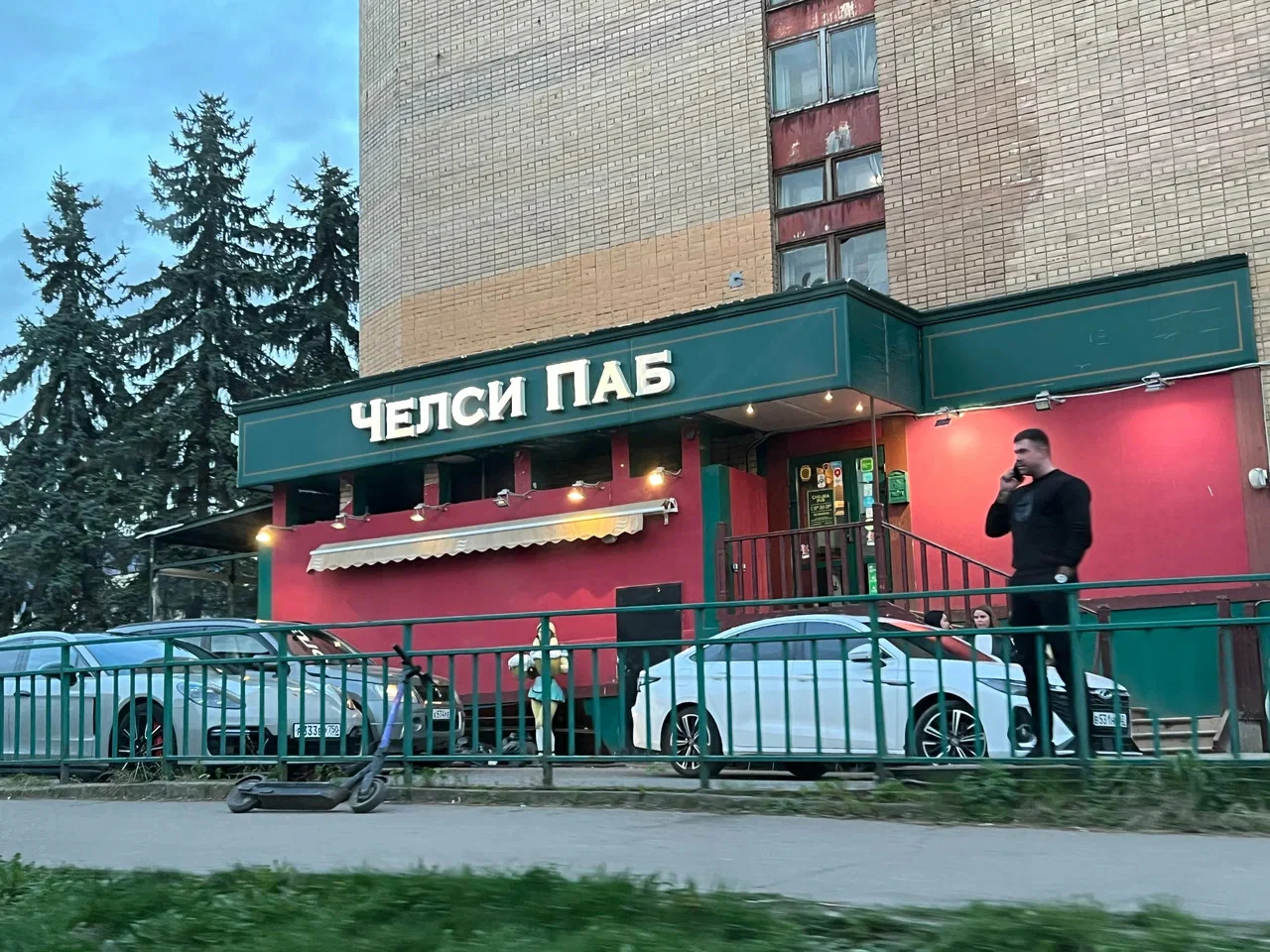 Обложка — CHELSEA PUB Воскресенск