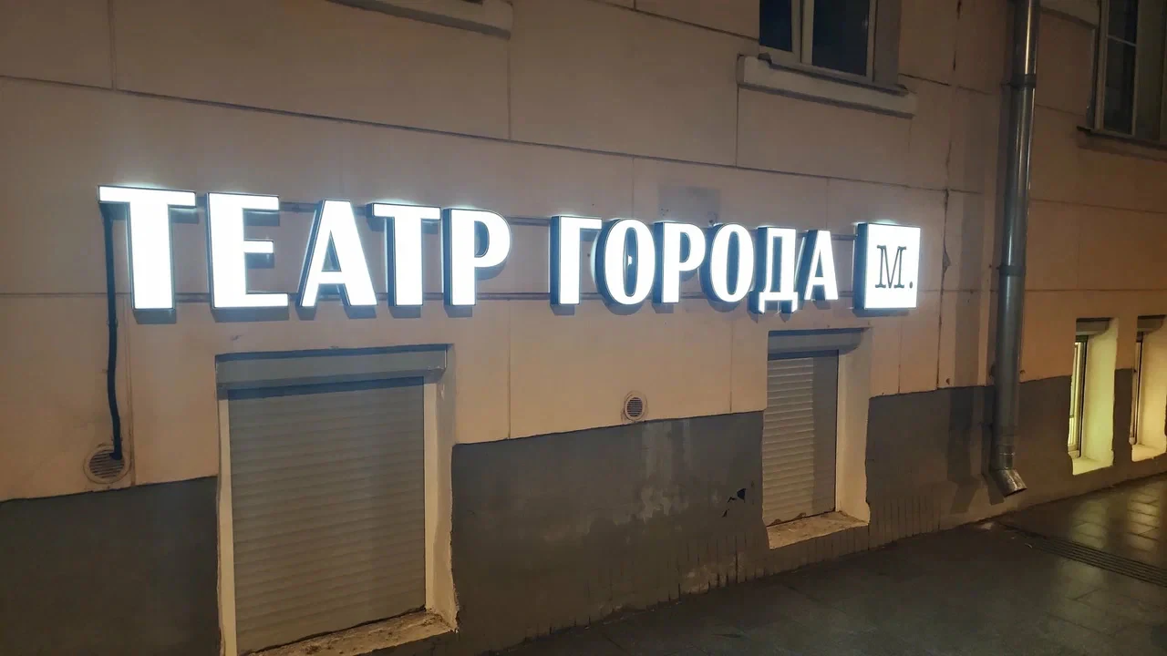 Обложка — Театр города М.