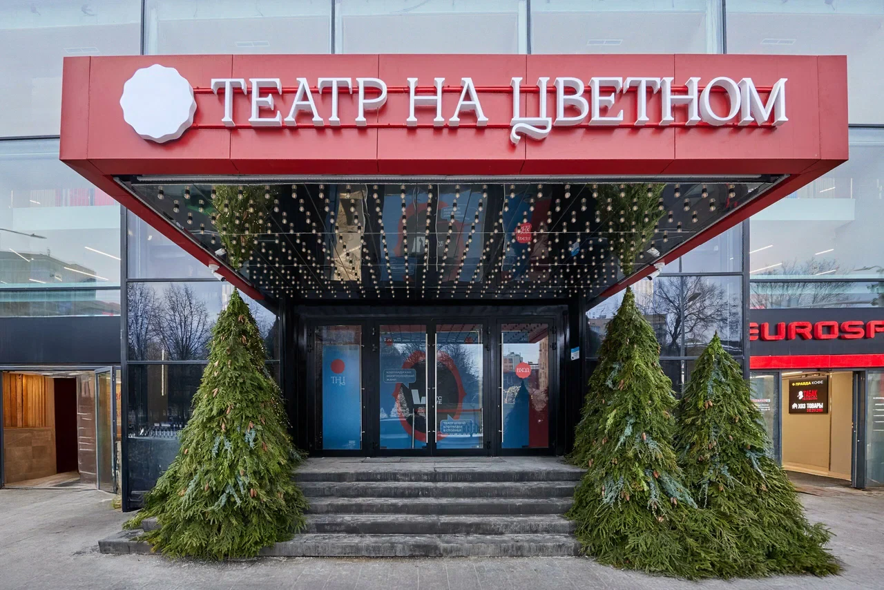 Обложка — Театр на Цветном