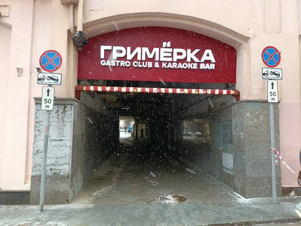 Обложка — Гримёрка