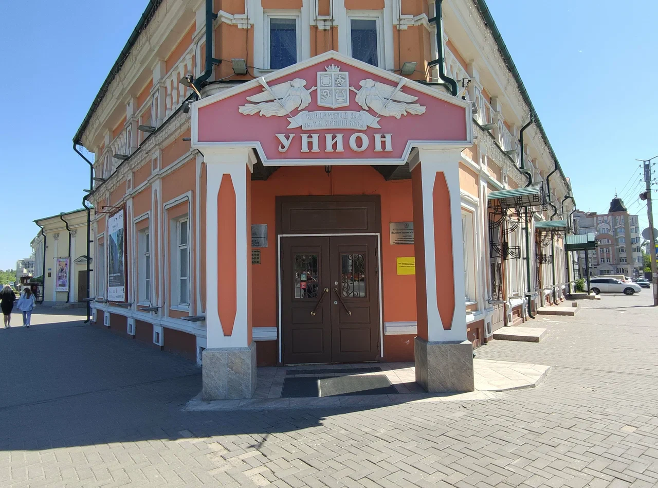 Концертный зал Унион — концертный зал — Липецк
