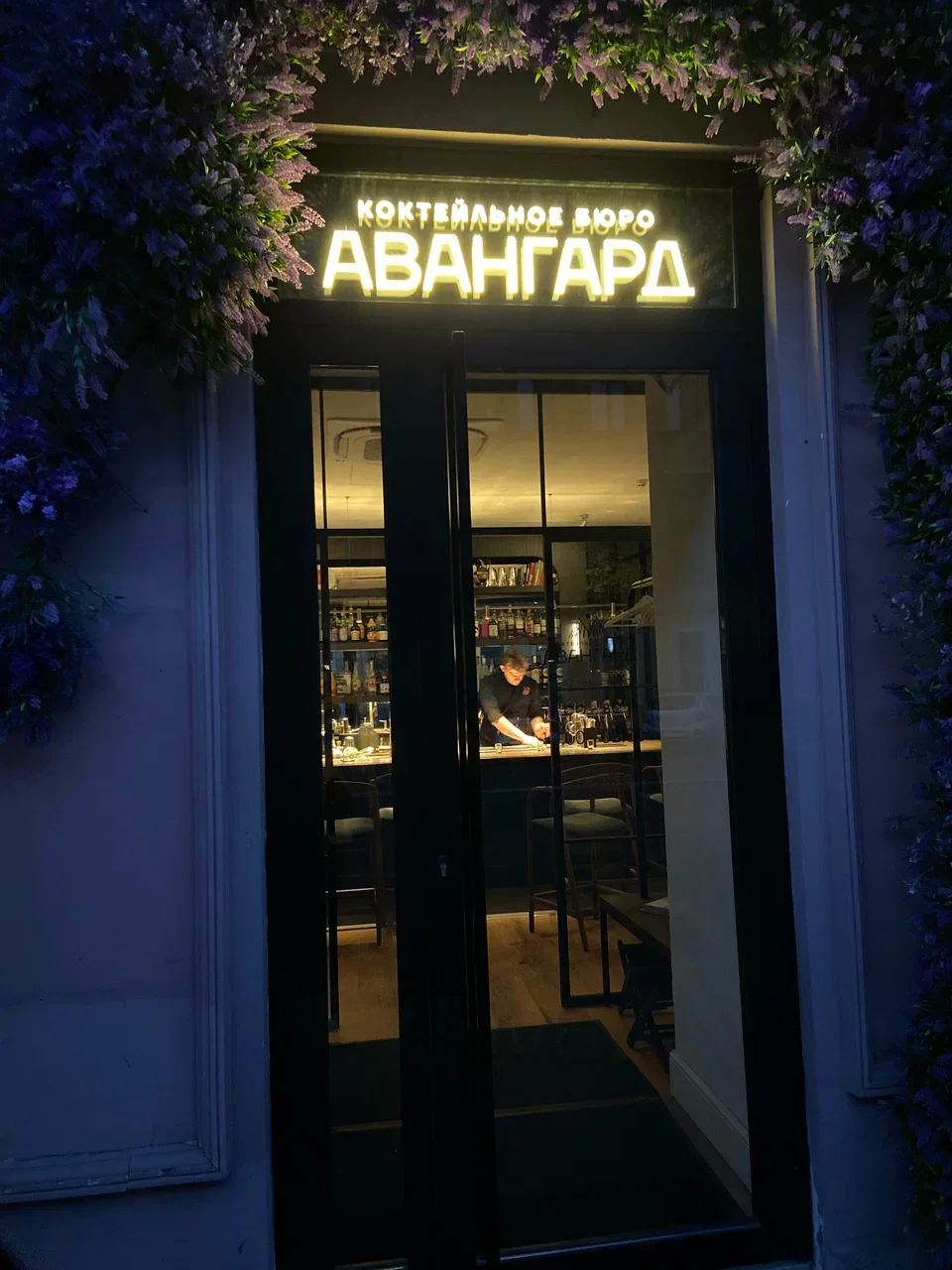 Обложка — Бар Авангард