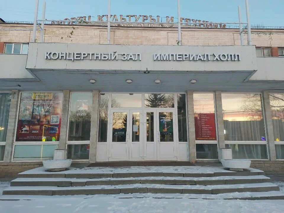 Imperial Hall — концертный зал — метро Кировский завод