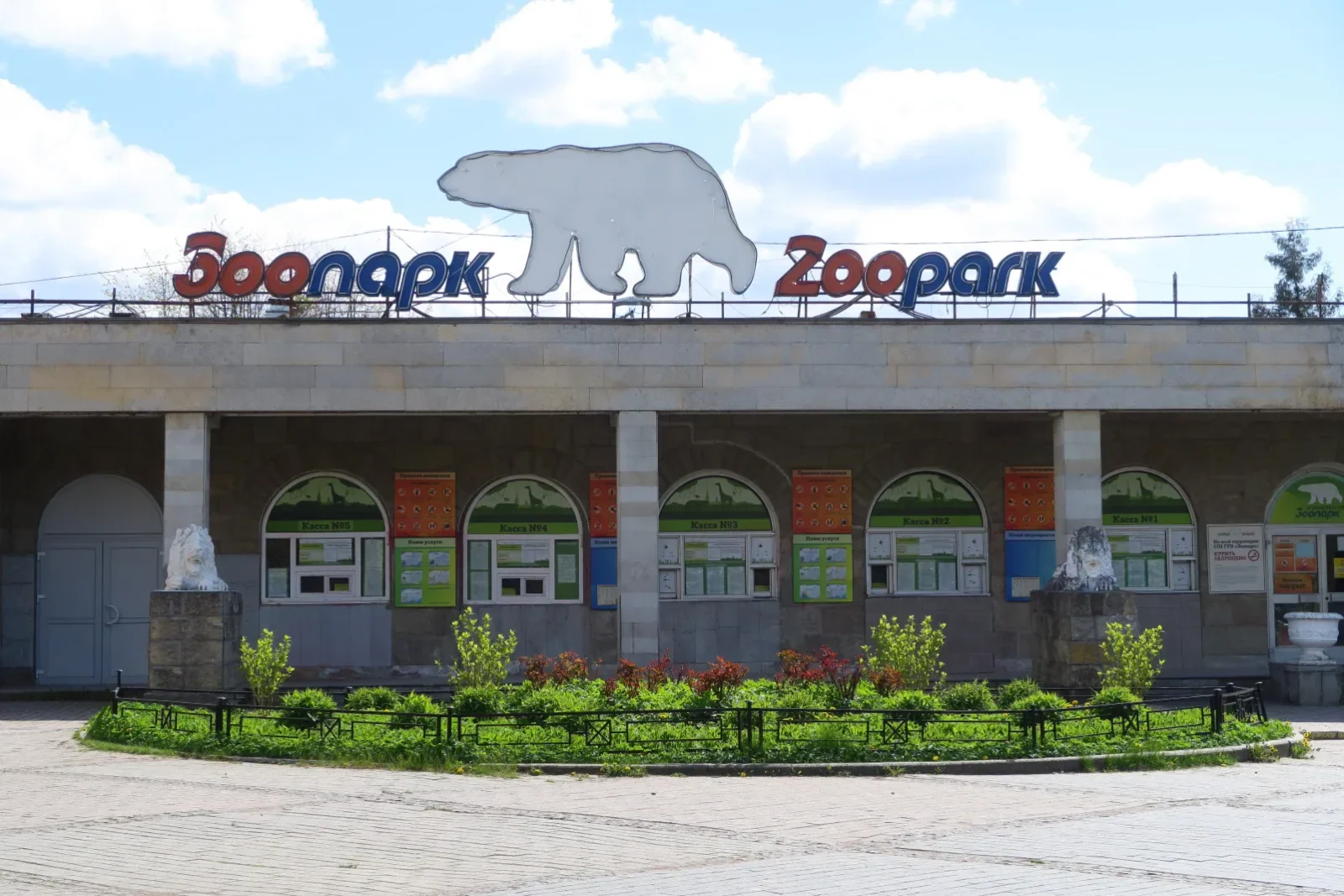 Изображение из карточки «Ленинградский зоологический парк»