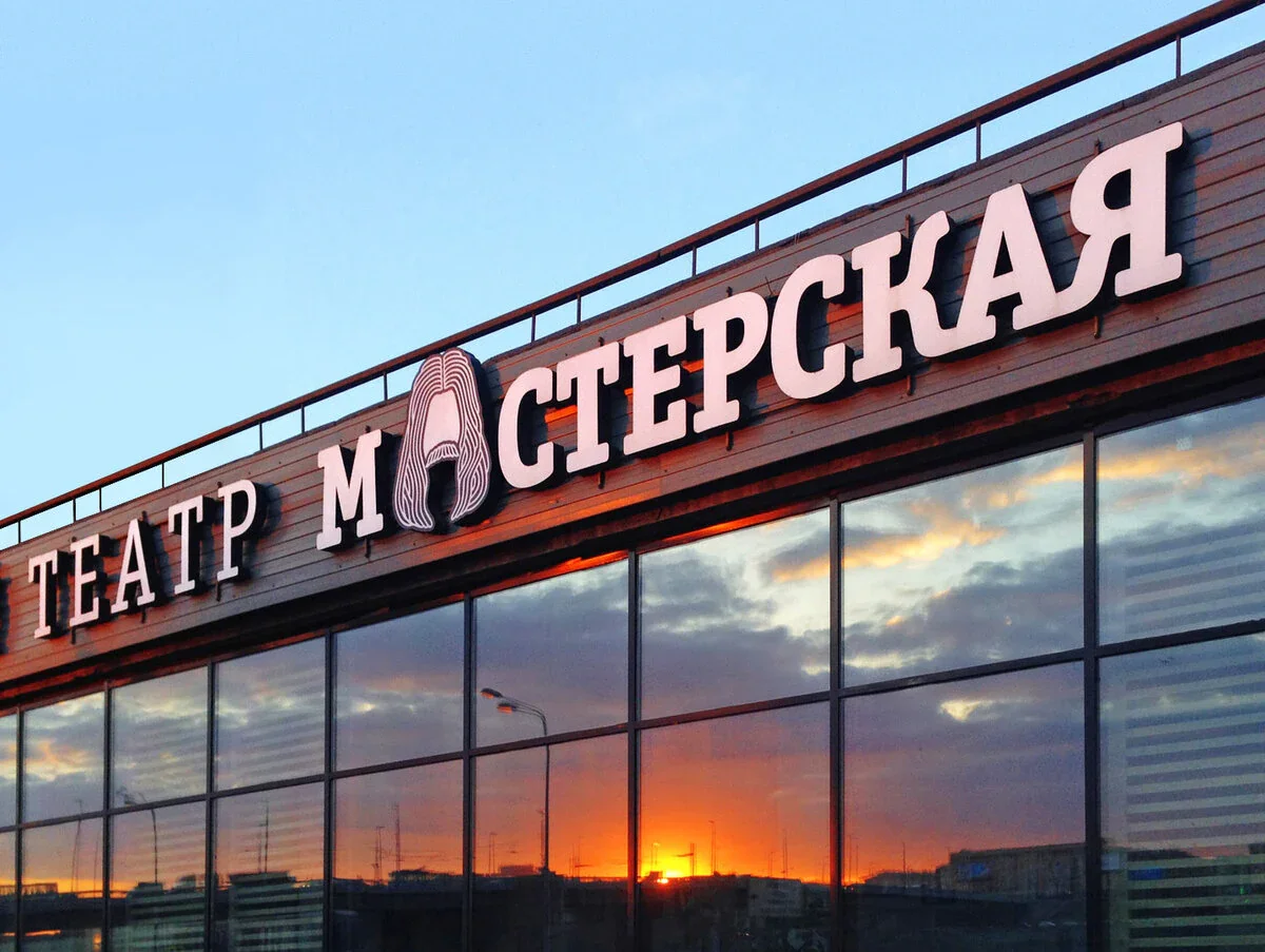 Изображение из карточки «Мастерская»