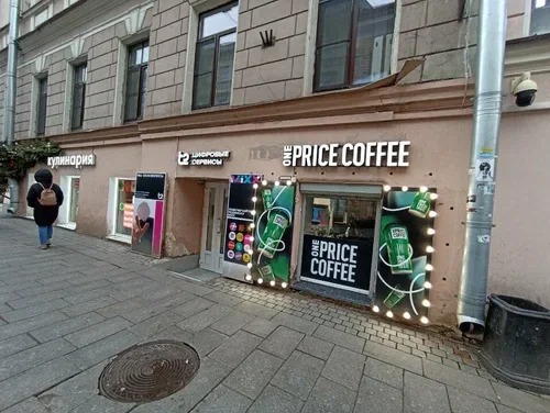 One Price Coffee — кофейня — метро Звенигородская