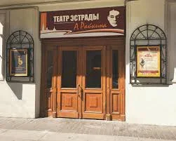Изображение из карточки «Театр Эстрады им. Аркадия Райкина»