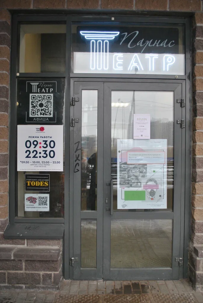 Театр Парнас — театр — метро Парнас