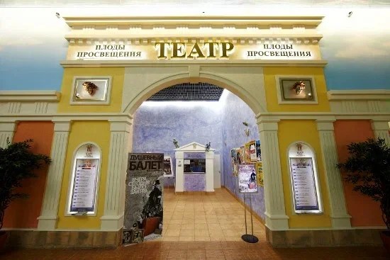 Обложка — Театр Плоды Просвещения