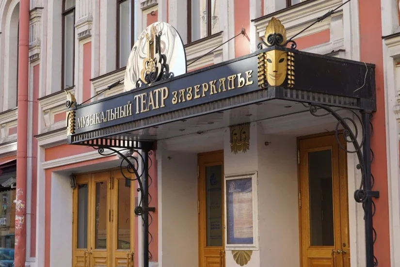 Обложка — Театр "Зазеркалье"
