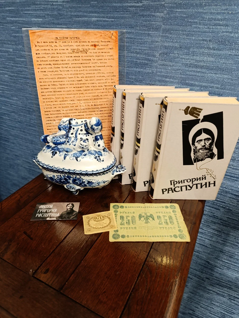 Музей-квартира Григория Распутина, фото 6