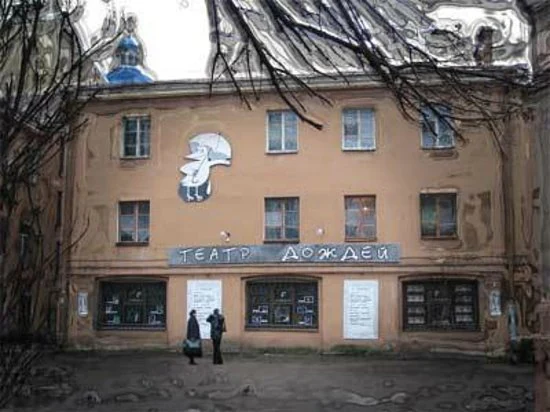 Театр Дождей, фото 3